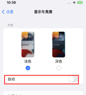 龙潭苹果15服务店分享iPhone15无法关闭深色模式怎么办 