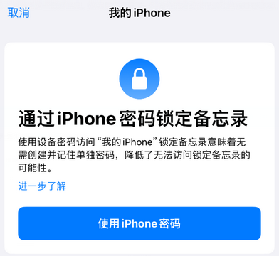 龙潭apple维修分享iPhone锁定备忘录的两种方式 