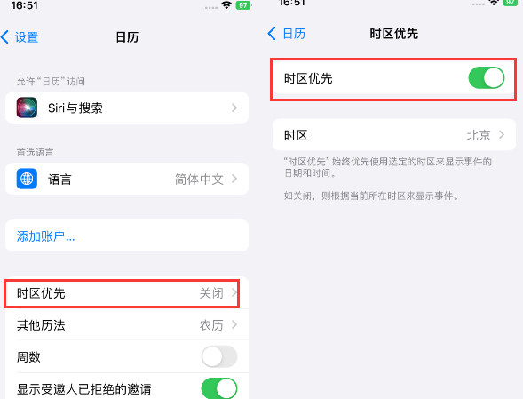 龙潭苹果15维修站分享iPhone15日历如何设定时区优先 