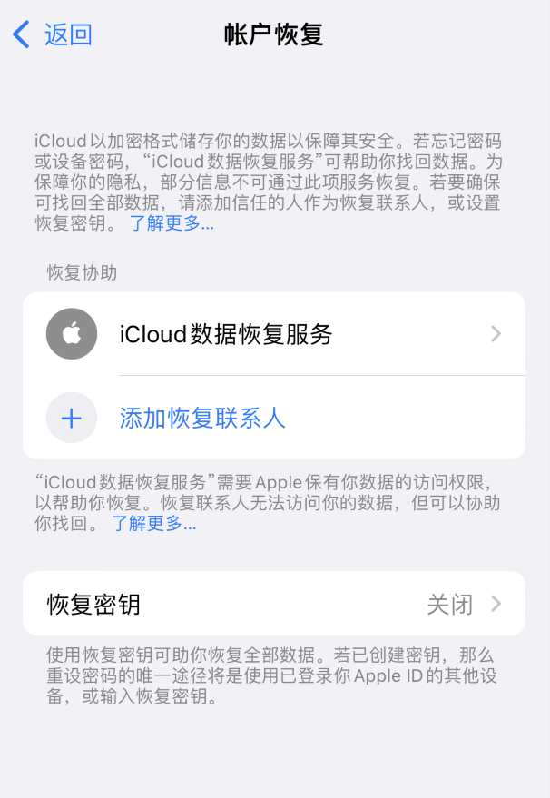 龙潭苹果维修如何避免被他人利用该密钥锁定AppleID帐户 