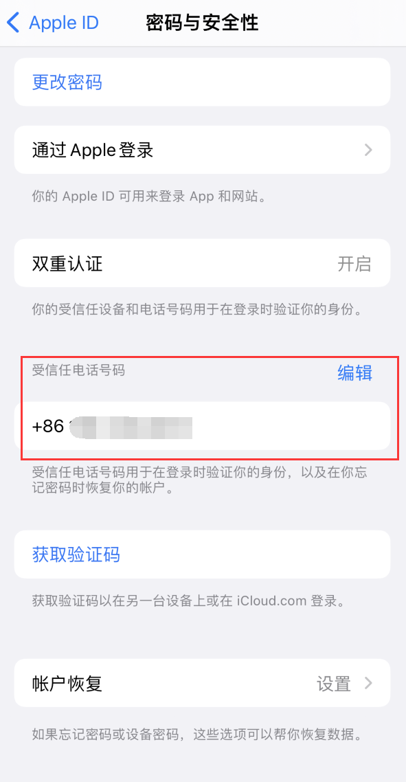 龙潭iPhone维修服务如何设置提示手机号码并未与此手机关联 