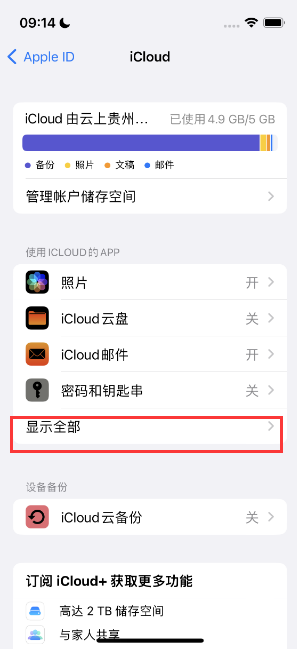 龙潭apple维修分享AppleMusic音乐库里出现了别人的歌单怎么办 